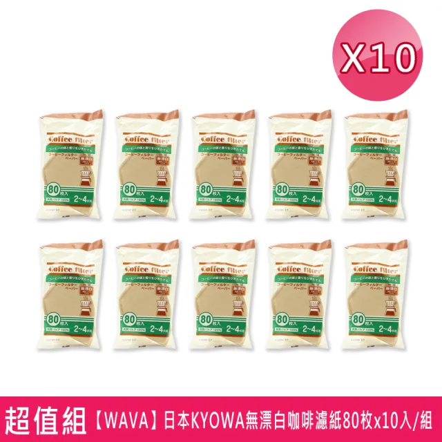 【WAVA】日本KYOWA無漂白咖啡濾紙80枚(X10入/組)