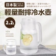 日本製輕量耐摔冷水壺2.2L