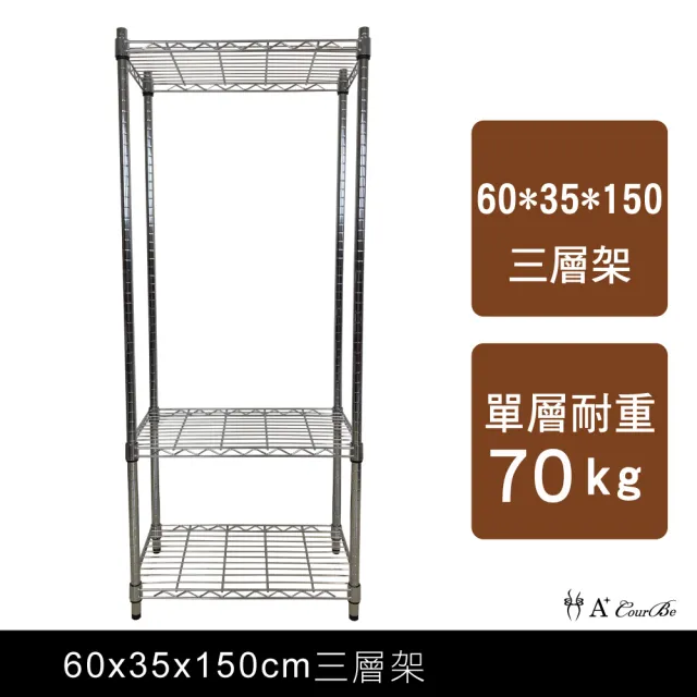 【A+Courbe】MIT耐重三層架35x60x150cm(鐵架/置物架/層架/鐵力士架/收納架/架子)