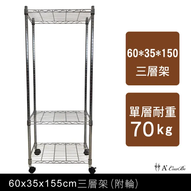 【A+Courbe】MIT耐重三層架-附輪35x60x155cm(鐵架/置物架/層架/鐵力士架/收納架/架子)