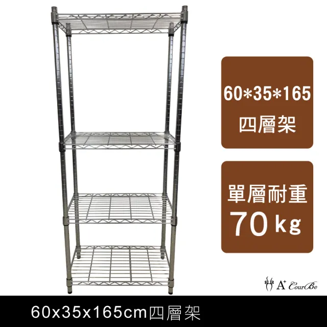 【A+Courbe】MIT耐重四層架35x60x165cm(鐵架/置物架/層架/鐵力士架/收納架/架子)