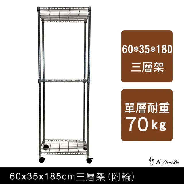 【A+Courbe】MIT耐重三層架-附輪35x60x185cm(鐵架/置物架/層架/鐵力士架/收納架/架子)