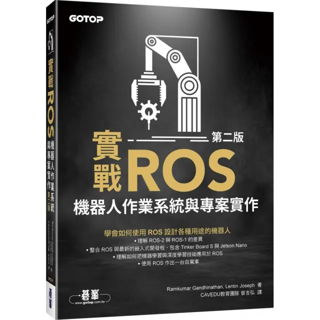 實戰ROS機器人作業系統與專案實作第二版 | 拾書所