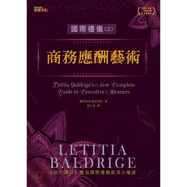 國際禮儀（3）：商務應酬藝術