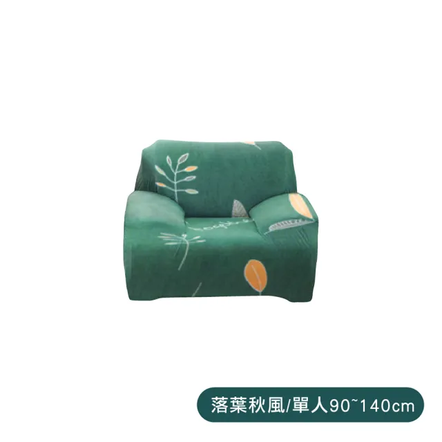 【Jo Go Wu】彈力通用沙發套-單人(附枕套+防滑條 通用沙發罩 沙發包套 單人)