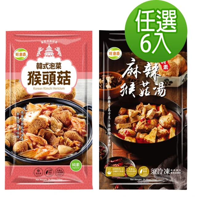 旺意香 猴頭菇養生全素湯品/麻辣/韓式泡菜(700g*6包-口味任選)