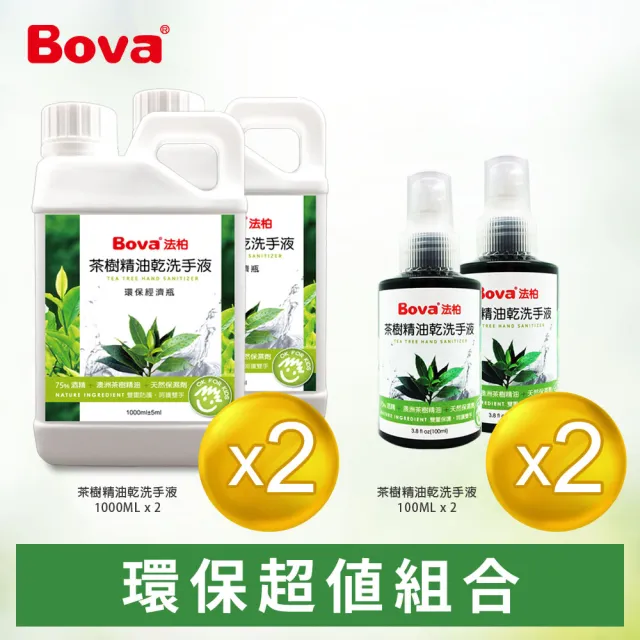 【Bova 法柏精品香氛】茶樹精油乾洗手液環保經濟瓶1000ML*2入+乾洗手100ML*2入(75％酒精+澳洲茶樹精油)
