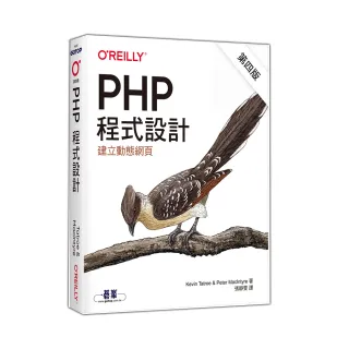  PHP程式設計 第四版