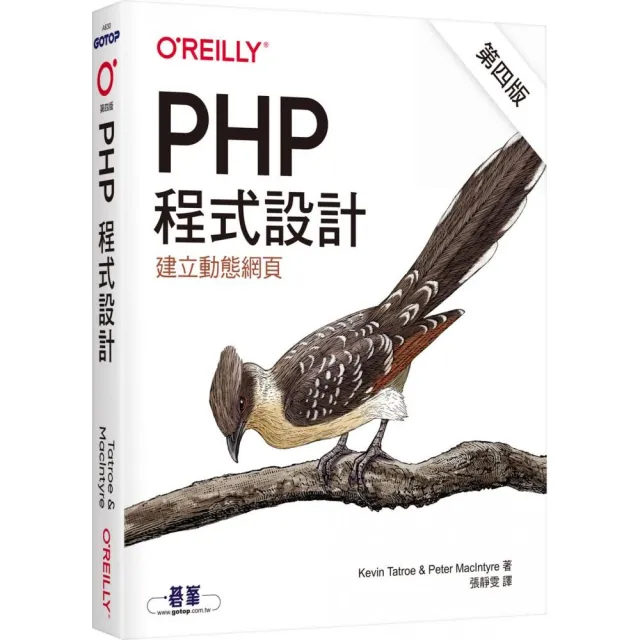  PHP程式設計 第四版