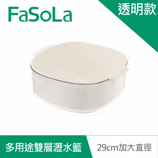 【FaSoLa】多用途雙層瀝水籃 透明款