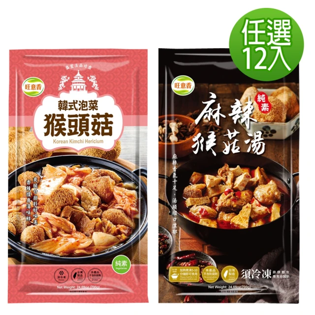 旺意香 猴頭菇養生全素湯品/麻辣/韓式泡菜(700g*12包-口味任選)