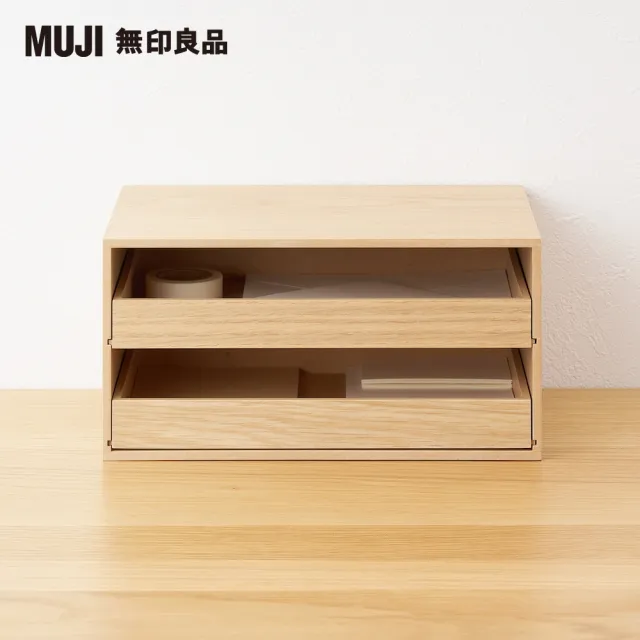 【MUJI 無印良品】木製托盤式抽屜收納盒2層