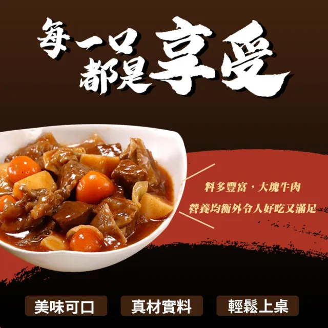 【漢典食品】茄汁紅酒牛肉(紅酒燉牛肉)