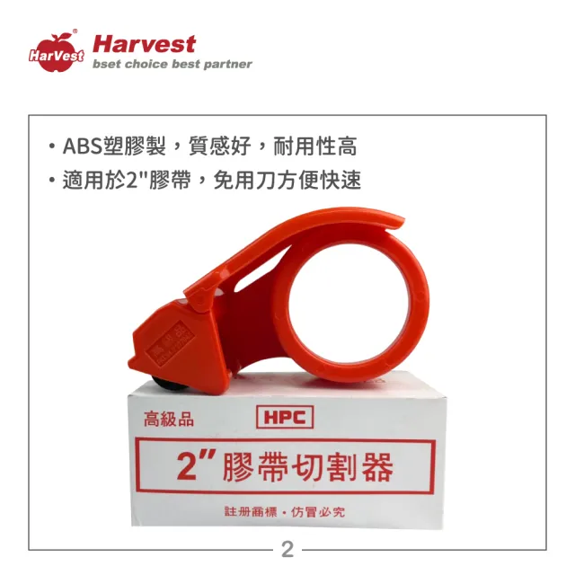 【HarVest】ABS塑膠製 封箱膠帶切割器-1入(膠台/切台)