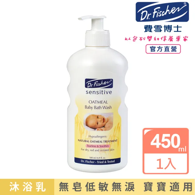 【Dr.Fischer 費雪博士】敏感型燕麥沐浴露-500ml(清潔 洗澡 嬰兒)