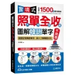 實境式照單全收！圖解韓語單字不用背：照片單字全部收錄！全場景 1500 張實境圖解，讓生活中的人事時地物成