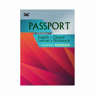 Passport 英語學習詞典-Passport English-Chinese Learner”s Dictionary  3/e