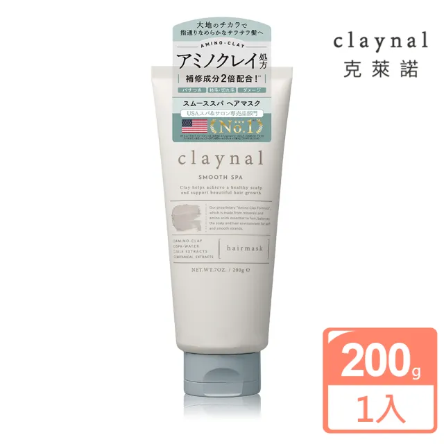 【claynal克萊諾】胺基酸白泥SPA護理髮膜保加利亞玫瑰200g(2倍修護力SPA沙龍護髮密集瞬效修護髮絲)