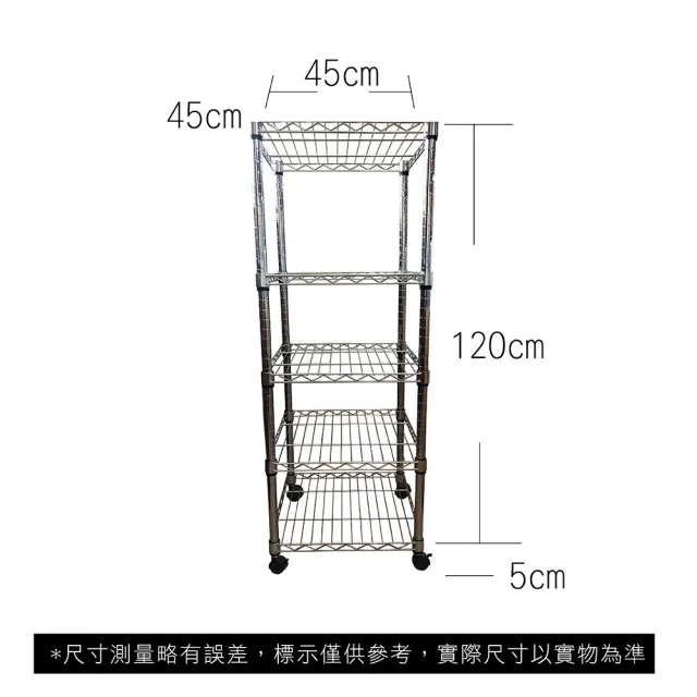 【A+Courbe】MIT耐重五層架-附輪 45x45x125cm(鐵力士架/鐵架/收納架/置物架/層架/架子)