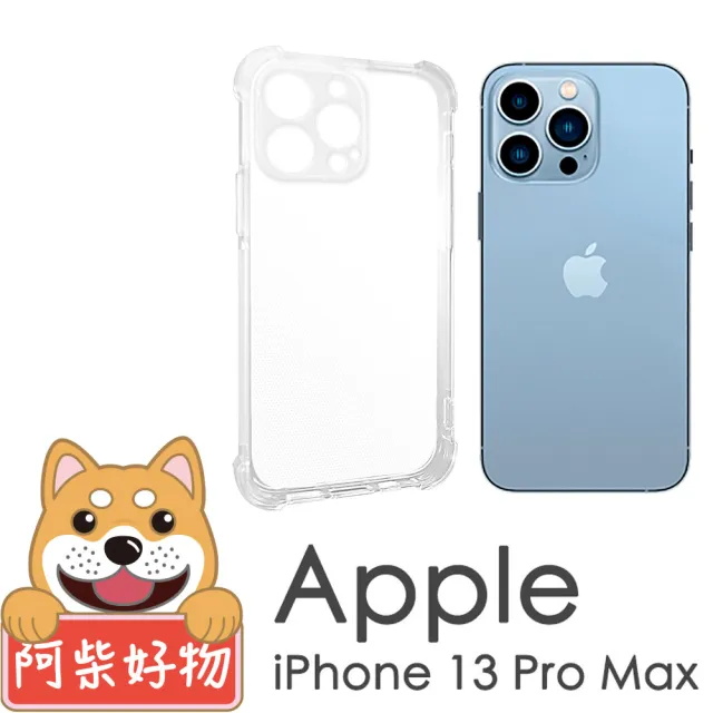 【阿柴好物】Apple iPhone 13 Pro Max(防摔氣墊保護殼 精密挖孔版)