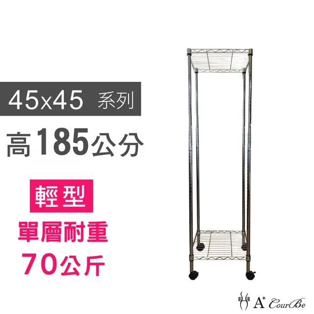 【A+Courbe】MIT耐重二層架-附輪 45x45x185cm(鐵力士架/鐵架/收納架/置物架/層架/架子)