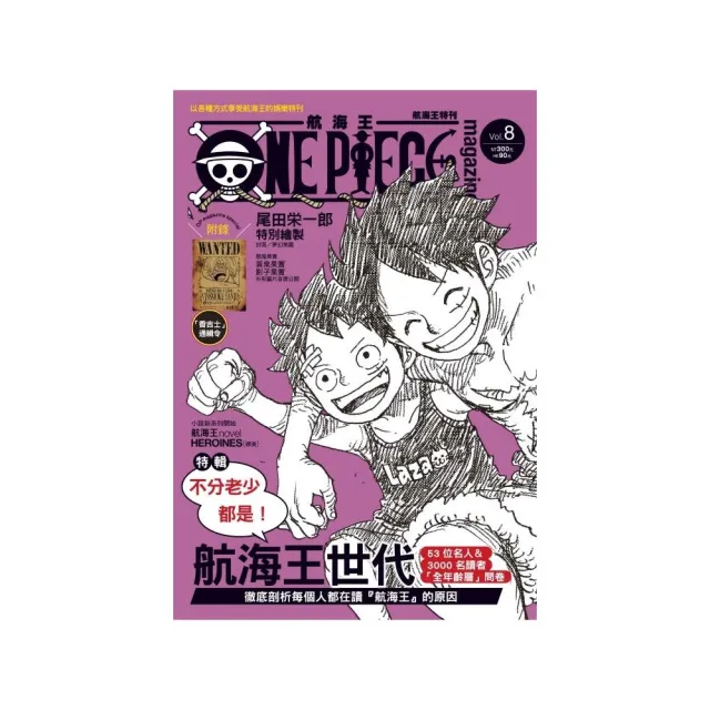 ONE PIECE 航海王特刊  8