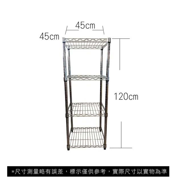 【A+Courbe】MIT耐重四層架 45x45x120cm(鐵力士架/鐵架/收納架/置物架/層架/架子)