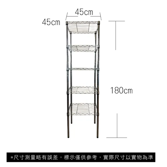 【A+Courbe】MIT耐重五層架 45x45x180cm(鐵力士架/鐵架/收納架/置物架/層架/架子)