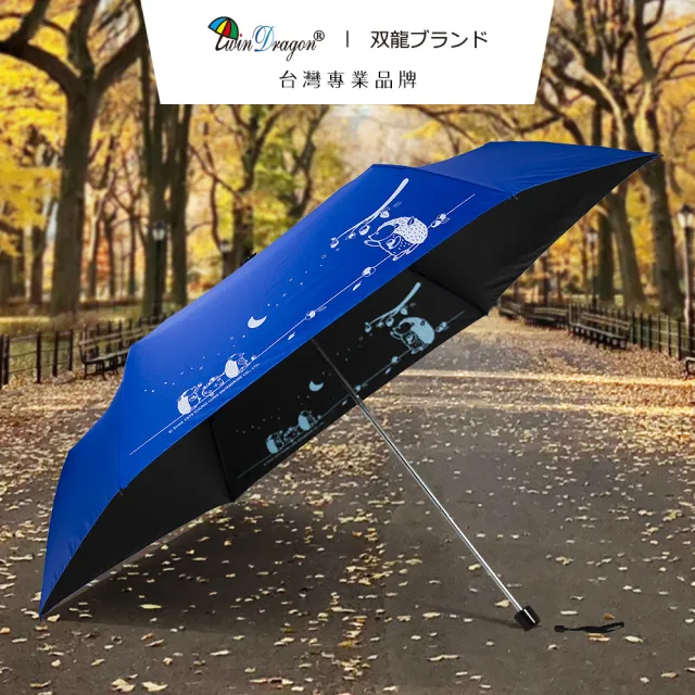 【雙龍牌】刺蝟超細黑膠蛋捲傘三折傘降溫抗UV鉛筆傘(防曬晴雨傘兒童傘陽傘B1462B)