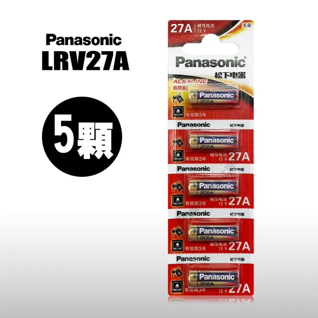 【Panasonic 國際牌】27A 高性能12V鹼性電池 LR27A LRV27A A27 MN27-5顆入(吊卡包裝)