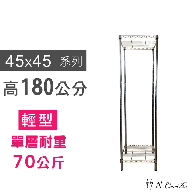 【A+Courbe】MIT耐重鐵力士鍍鉻萬用收納二層架45x45x180cm(置物架 電器架 床邊櫃 鞋架)