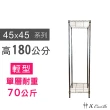【A+Courbe】MIT耐重鐵力士鍍鉻萬用收納二層架45x45x180cm(置物架 電器架 床邊櫃 鞋架)