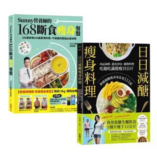 168斷食瘦身料理(2冊套書)