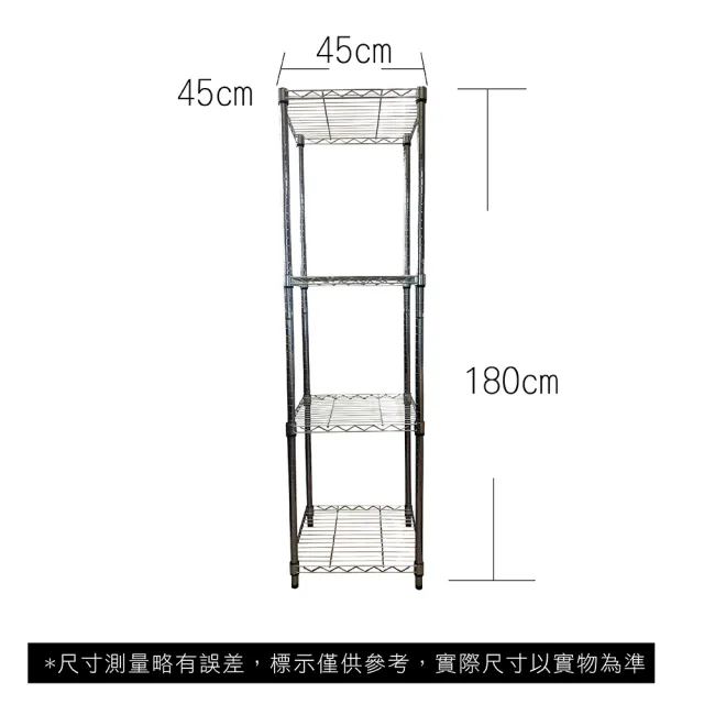 【A+Courbe】MIT耐重四層架 45x45x180cm(鐵力士架/鐵架/收納架/置物架/層架/架子)