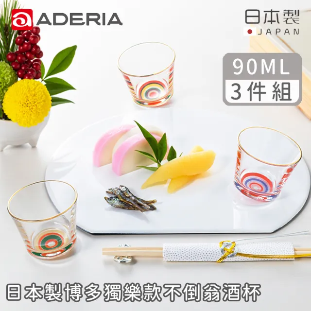 【ADERIA】日本製博多獨樂款不倒翁清酒杯三件組