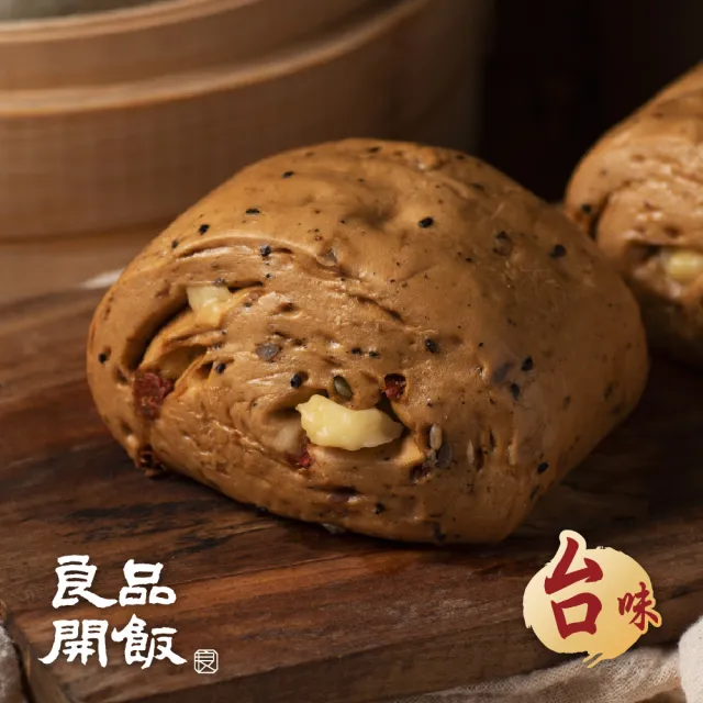 【良品開飯】國民包子 雜糧堅果乳酪包 5包組(每包4顆320g共20顆 台味 銀髮族健康養生)
