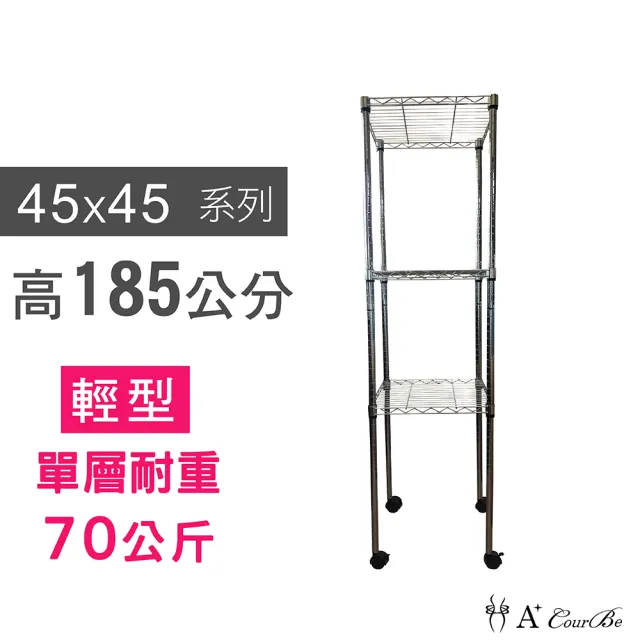 【A+Courbe】MIT耐重三層架-附輪 45x45x185cm(鐵力士架/鐵架/收納架/置物架/層架/架子)