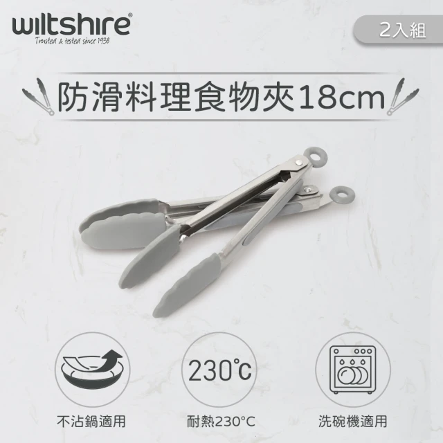 澳洲Wiltshire 防滑料理食物夾2入組(18cm)