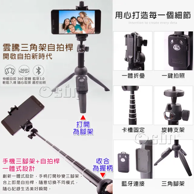 【Osun】雲騰9928兩用藍牙自拍桿三腳架-正品認證(CE256-9928-)