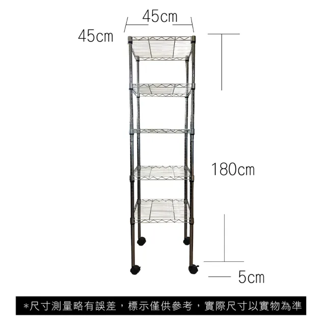【A+Courbe】MIT耐重五層架-附輪 45x45x185cm(鐵力士架/鐵架/收納架/置物架/層架/架子)