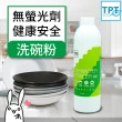 【TPT】洗碗機專用清潔劑10件組(洗碗粉5瓶+光潔劑1瓶+軟化鹽4包)