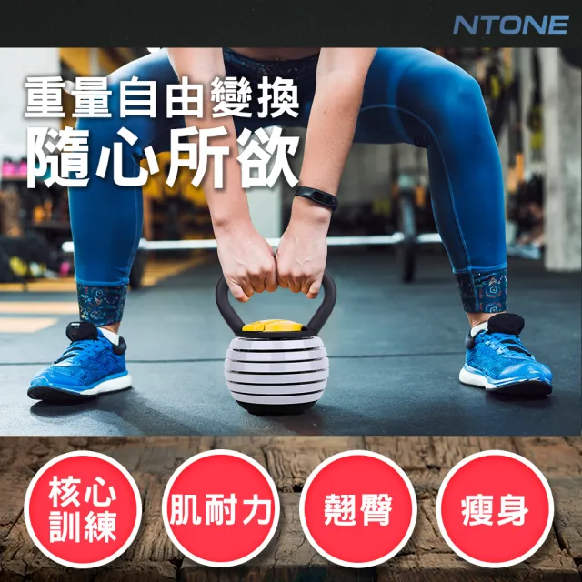【NTONE】核心重量訓練 40磅可調式壺鈴(7檔調節 不佔空間)