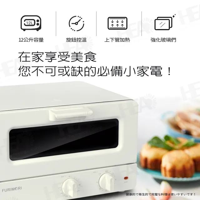 【FURIMORI 富力森】日式美型12L電烤箱(FU-OV125)