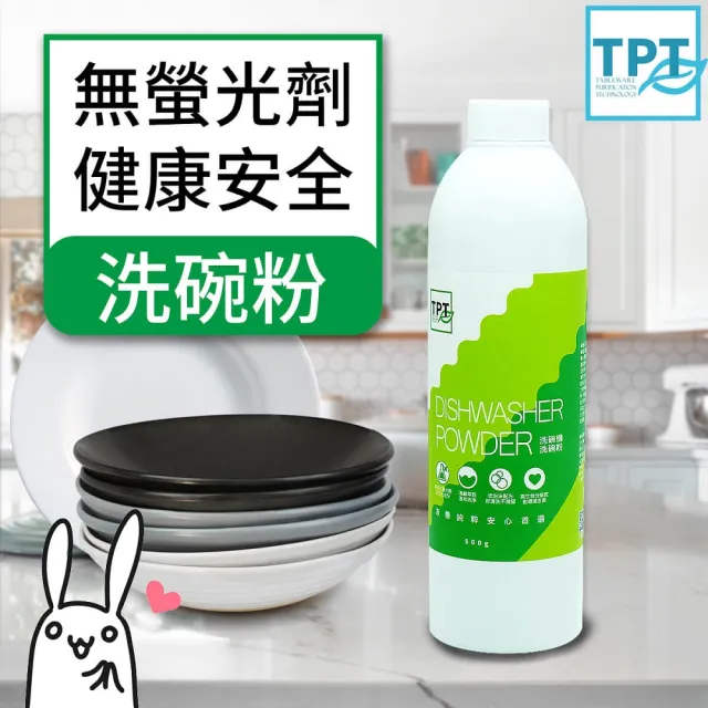 【TPT】洗碗機專用洗碗粉-囤貨8件優惠組(低泡沫好沖洗不殘留)