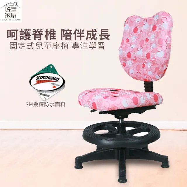 【好室家居】A寶貝熊3M防潑水兒童成長椅電腦椅(免組裝/居家椅子/360度旋轉椅/腳踏安全椅)
