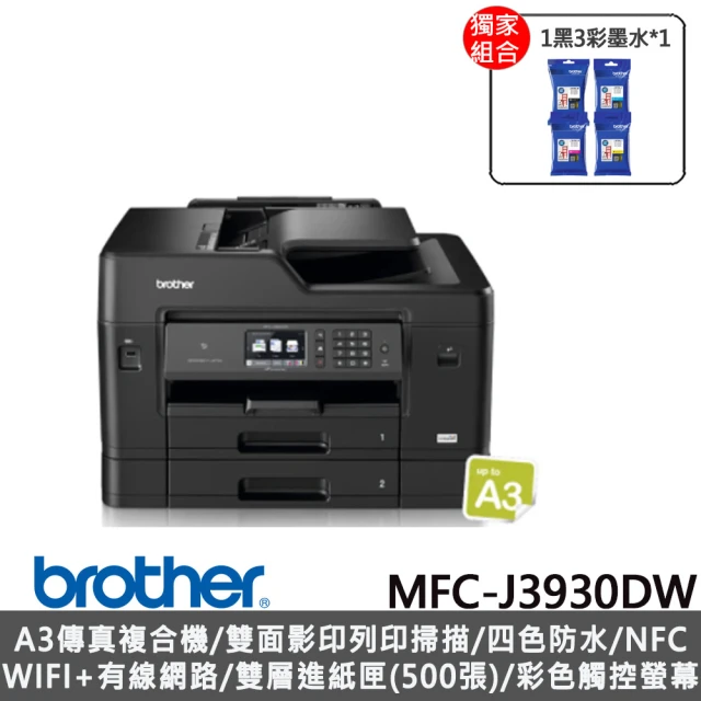 【brother】搭1黑3彩墨水★MFC-J3930DW A3噴墨多功能無線傳真複合機