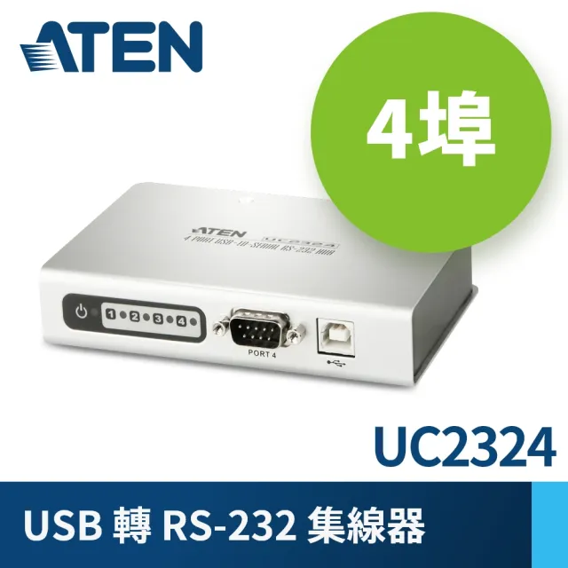 【ATEN】4埠USB轉RS-232集線器(UC2324)