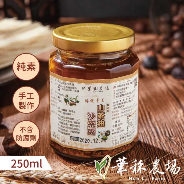 【astelar idea】華秝山茶油手工醬料-山茶油沙茶醬+辣椒醬