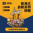 【Toi拼圖】拼圖1000片-海賊王系列(插畫DIY益智桌遊生日禮物)
