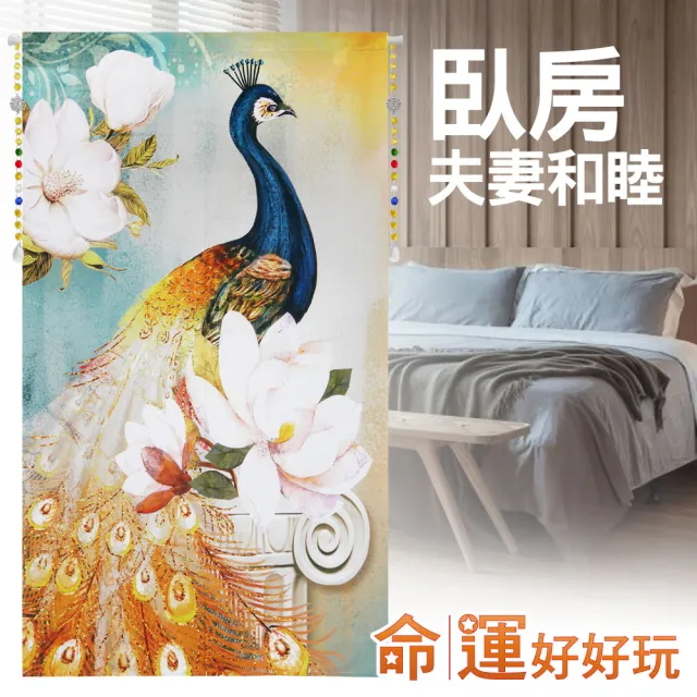 【命運好好玩】李玉珮-富貴迎門吉祥雀布簾